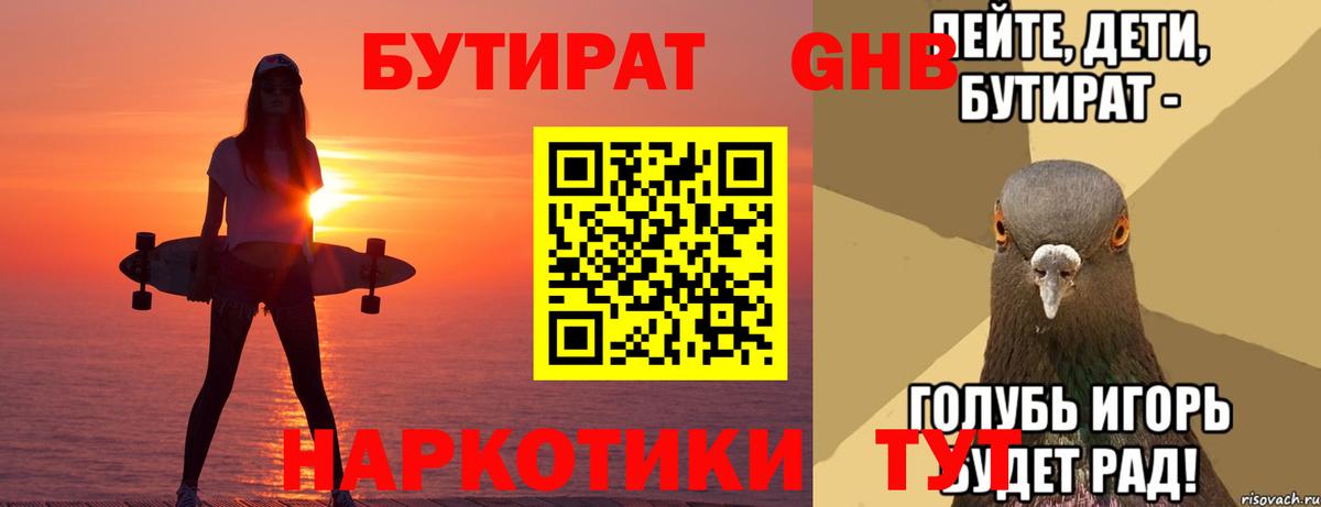 Бутират бутик  Вход с VPN  Арзамас 
