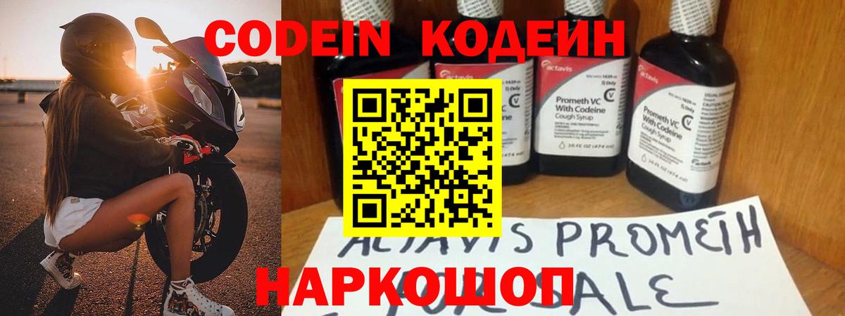 Кодеин Purple Drank  Вход с VPN  Арзамас  Codein Purple Drank 