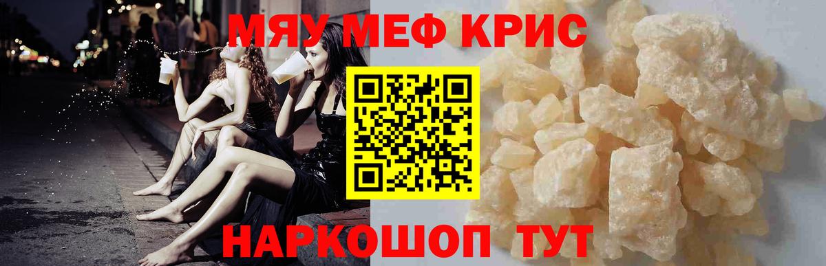 Меф мяу мяу мука Арзамас